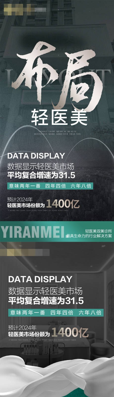 源文件下载【享设计】搜索编号：36020032257142526【医美造势海报】