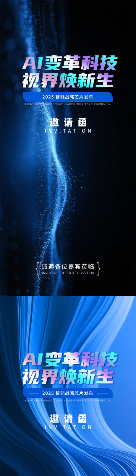 源文件下載【享設計】搜索編號：63870031734149300【科技邀請函海報】