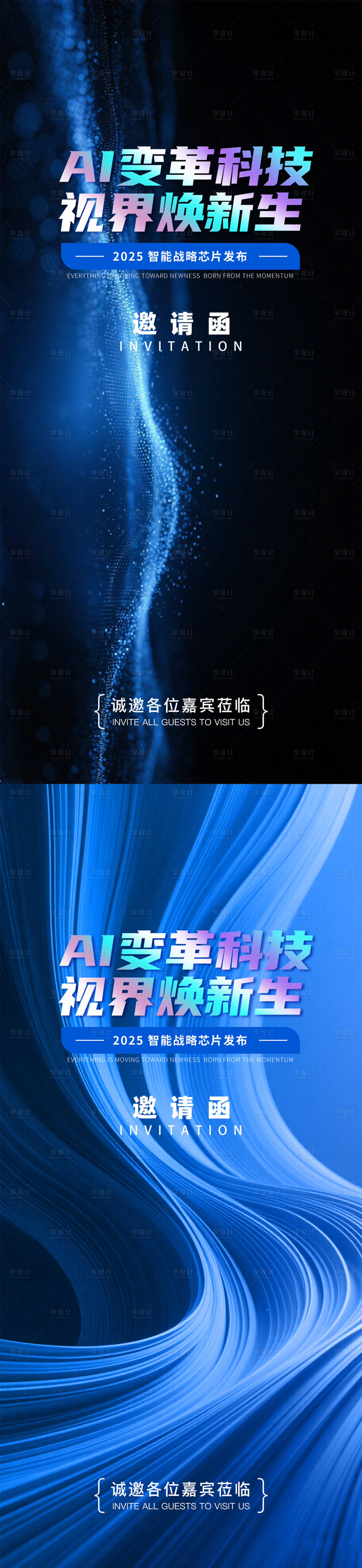 源文件下載【享設計】搜索編號：63870031734149300【科技邀請函海報】