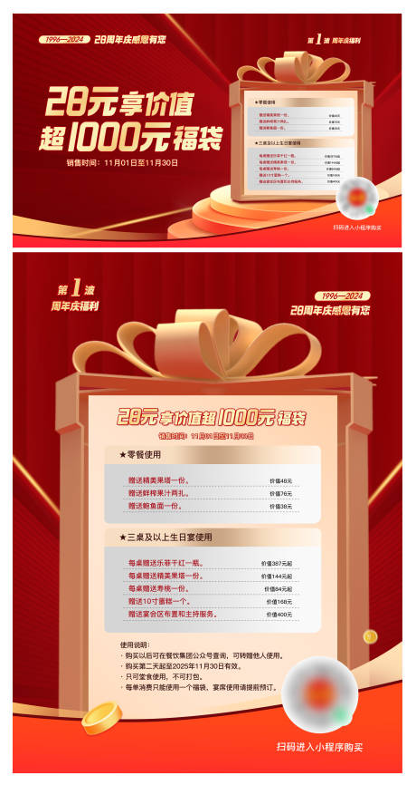源文件下载【享设计】搜索编号：17520032194301579【周年庆福袋活动】