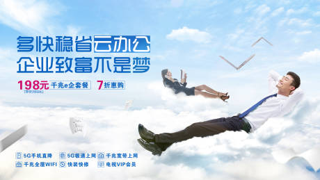 源文件下载【企业云办公推广海报】编号：27540031696388291