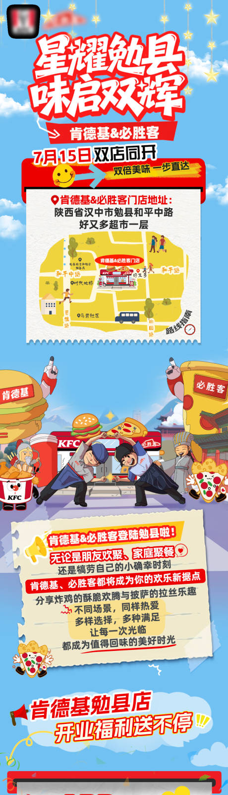 源文件下载【开业推文】编号：76310032012359068
