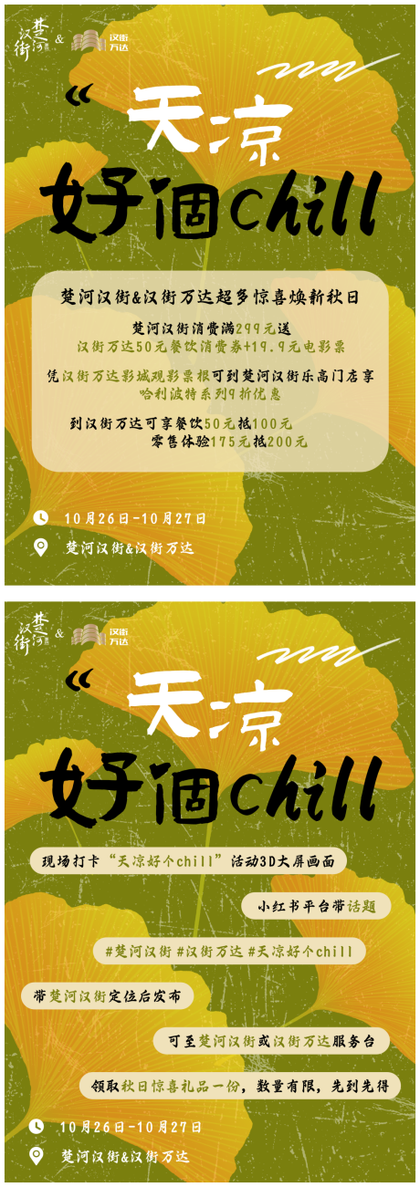 源文件下載【秋天活動預告內容海報】編號：96610031842172582