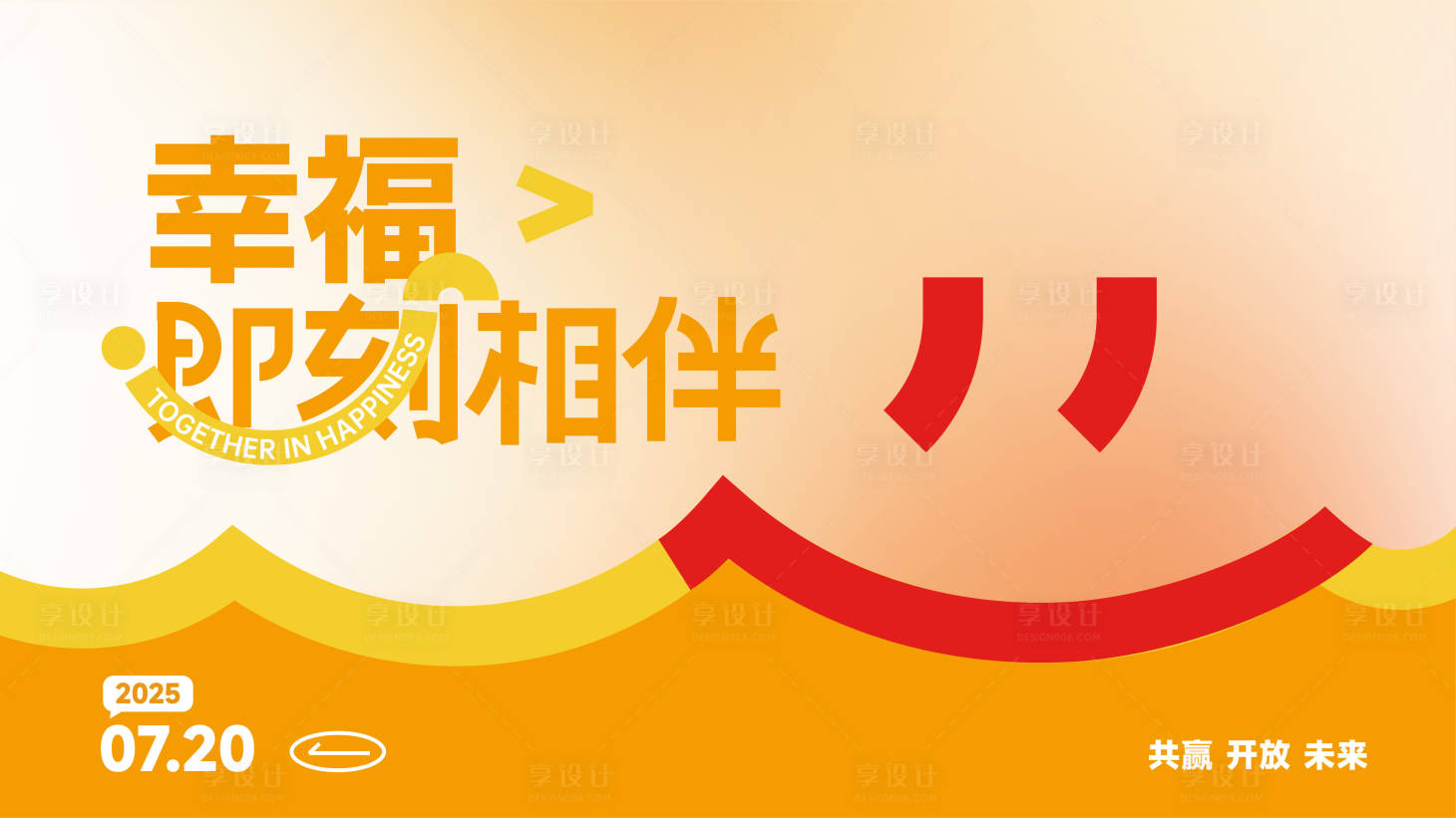 源文件下载【享设计】搜索编号：33180032244597701【开业主KV】