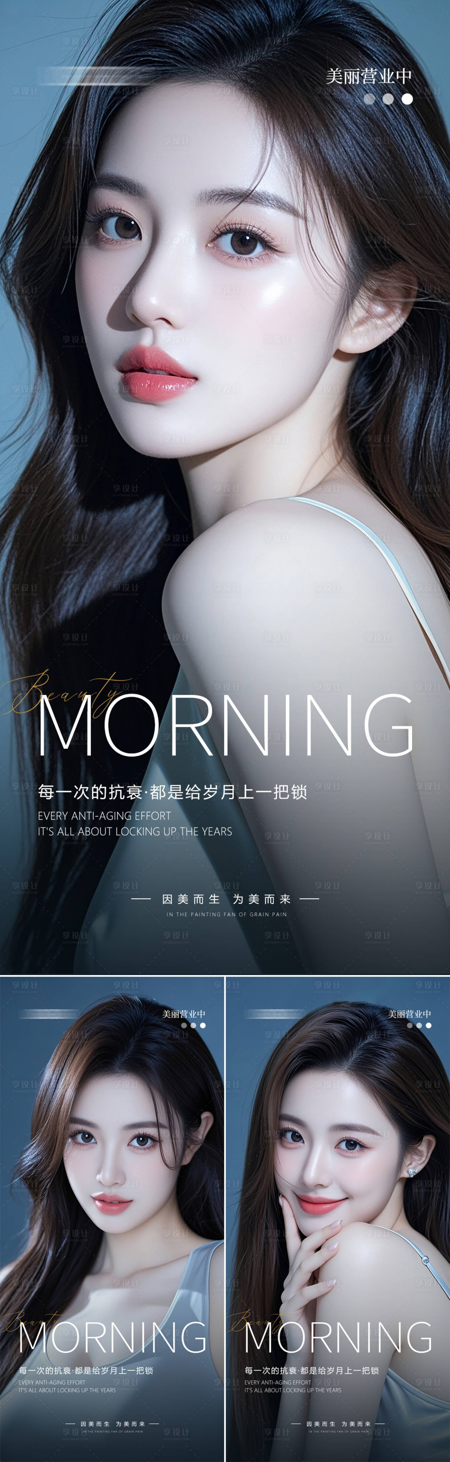 源文件下载【享设计】搜索编号：33920031766337928【美业早安日签海报】