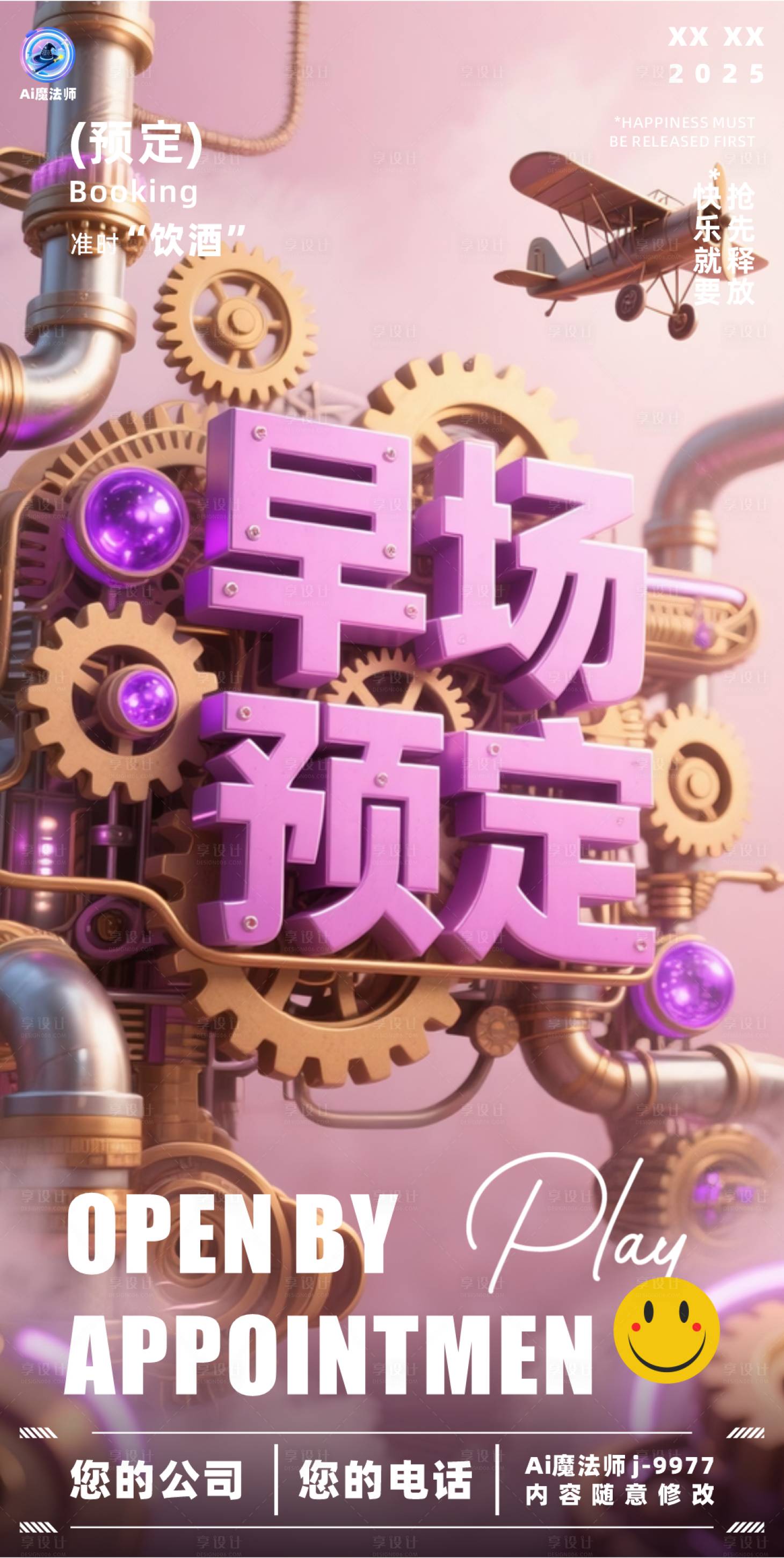 源文件下載【享設計】搜索編號：31390031745701563【酒吧日常邀約蒸汽朋克海報】