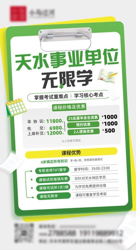 源文件下载【事业单位课程海报】编号：48940031717198356