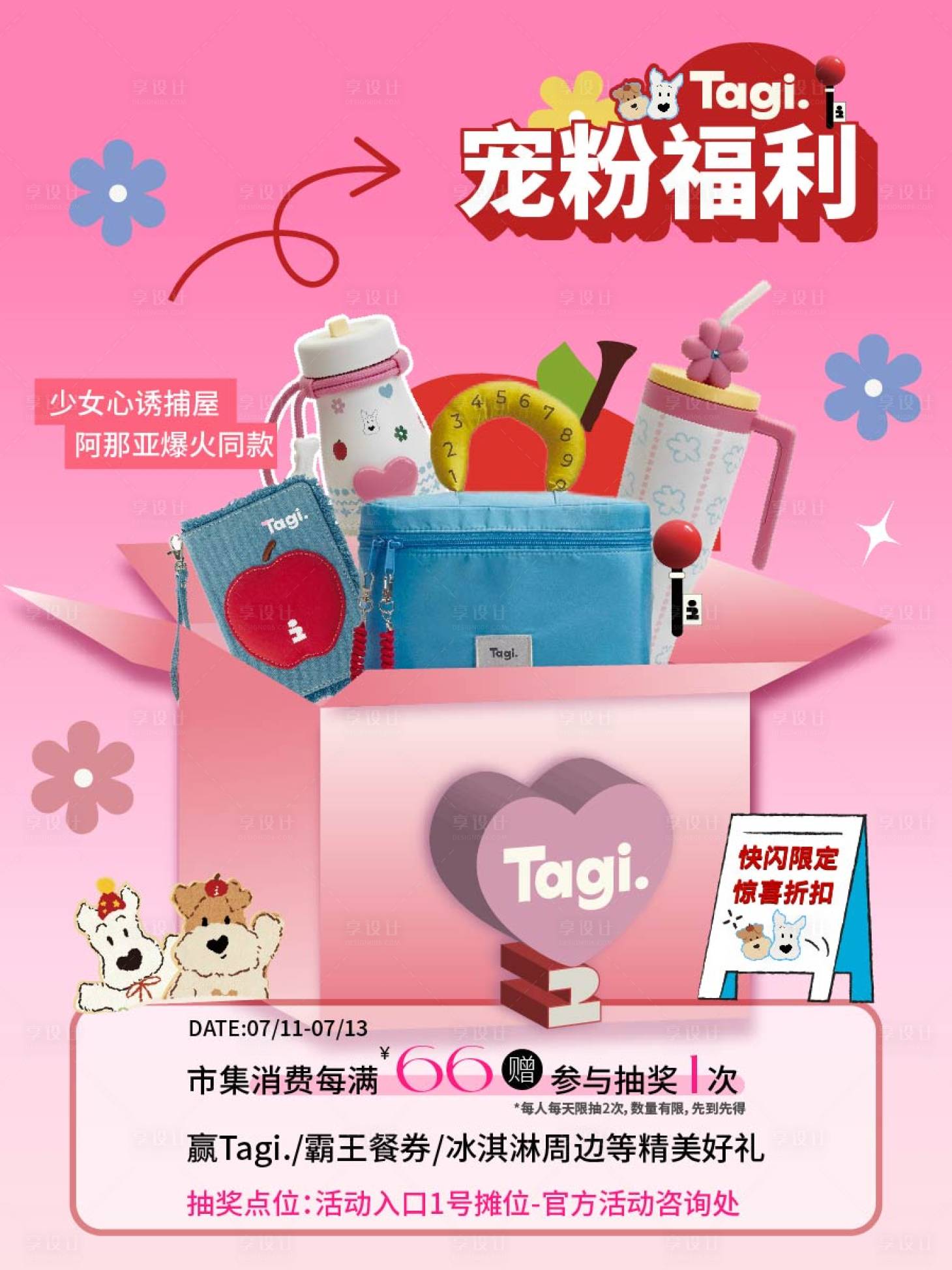 源文件下载【享设计】搜索编号：57570032114755077【市集活动海报】