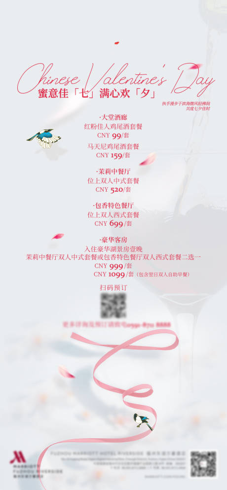 源文件下載【七夕情人節(jié)宣傳海報】編號：49100031931506438