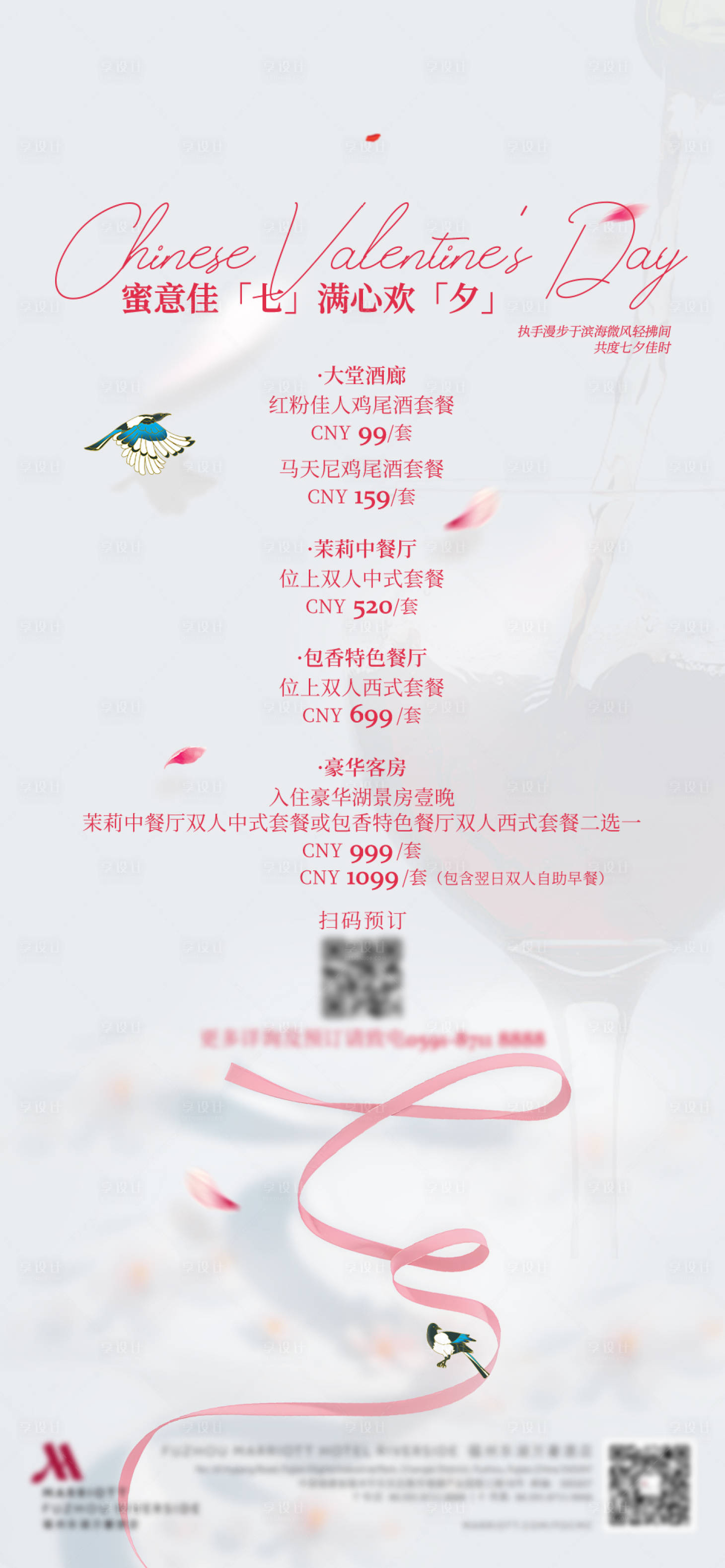 源文件下載【享設(shè)計】搜索編號：49100031931506438【七夕情人節(jié)宣傳海報】