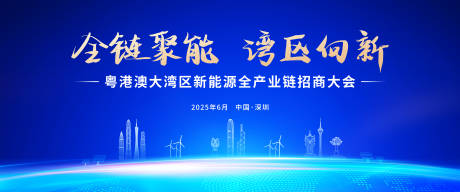 源文件下载【招商大会活动背景板】编号：55760031680673893