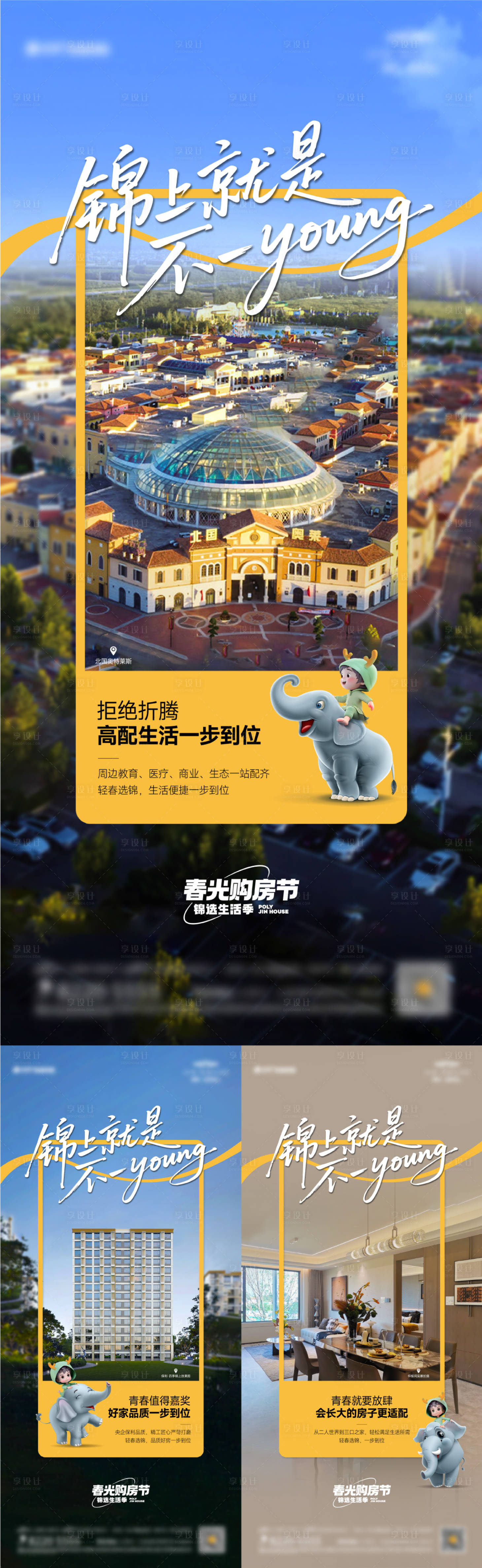 源文件下载【享设计】搜索编号：18520031724978906【青年配套价值海报】