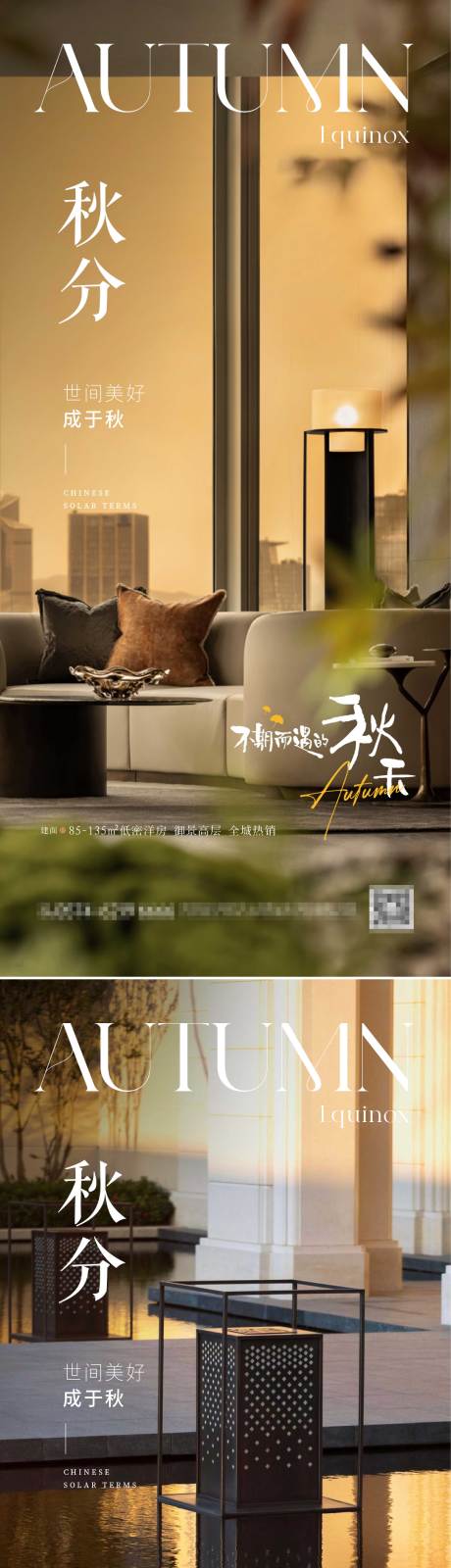 源文件下载【房地产立秋节气海报】编号：37860032203105653