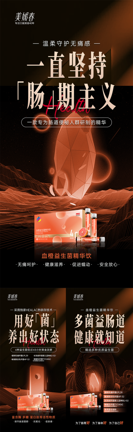 源文件下載【減脂產品造勢系列海報】編號：78180031706808570