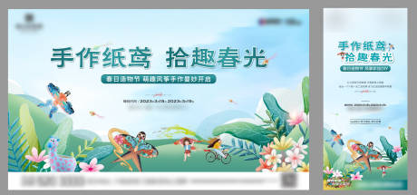 源文件下载【地产手绘活动主画面】编号：65710031747647427