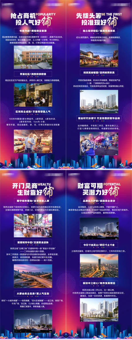 源文件下載【享設計】搜索編號：69170032084923902【房地產財富商街旺鋪投資首選易拉寶展架】