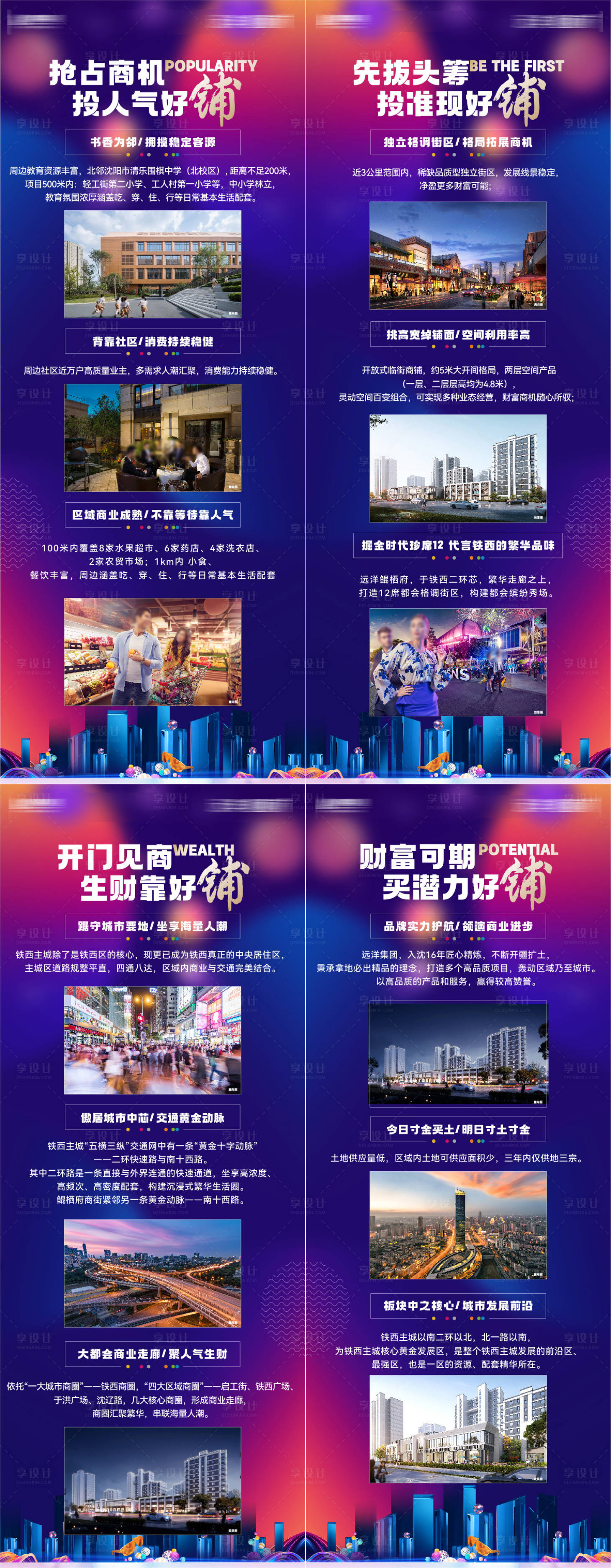源文件下載【享設計】搜索編號：69170032084923902【房地產財富商街旺鋪投資首選易拉寶展架】