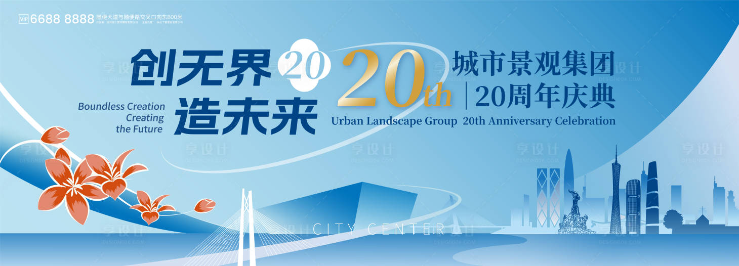 源文件下載【享設計】搜索編號：23500031812275817【創無界造未來主題kv】