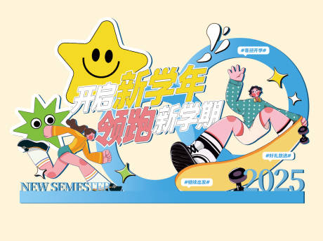 源文件下载【开学季活动美陈】编号：63710032058624528