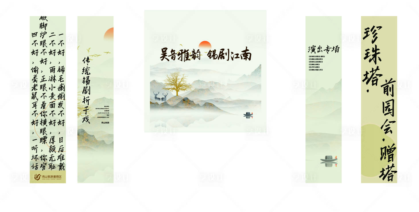 源文件下载【享设计】搜索编号：42670031934072474【折子戏】