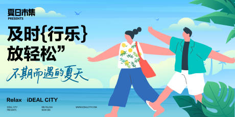 源文件下載【享設計】搜索編號：35860032008931854【夏天活動背景板】