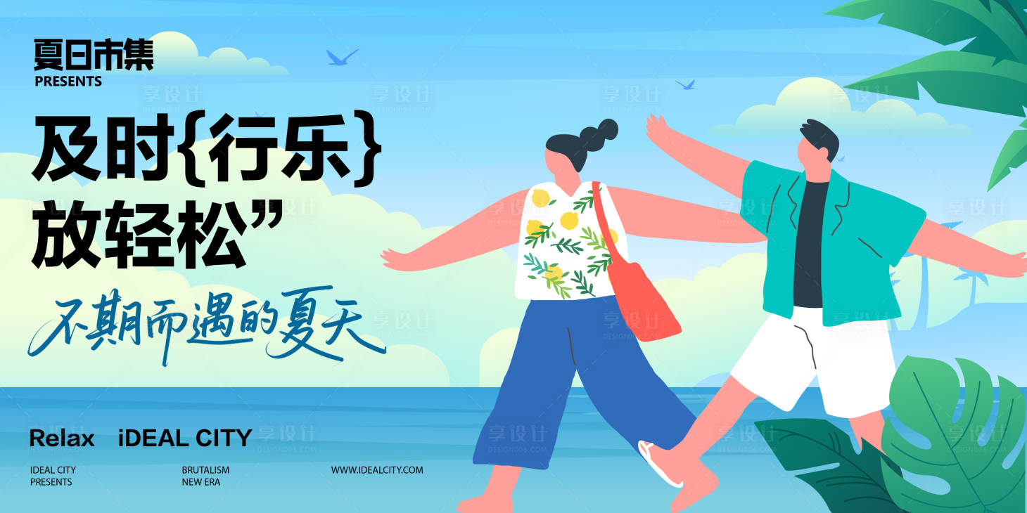 源文件下载【享设计】搜索编号：35860032008931854【夏天活动背景板】