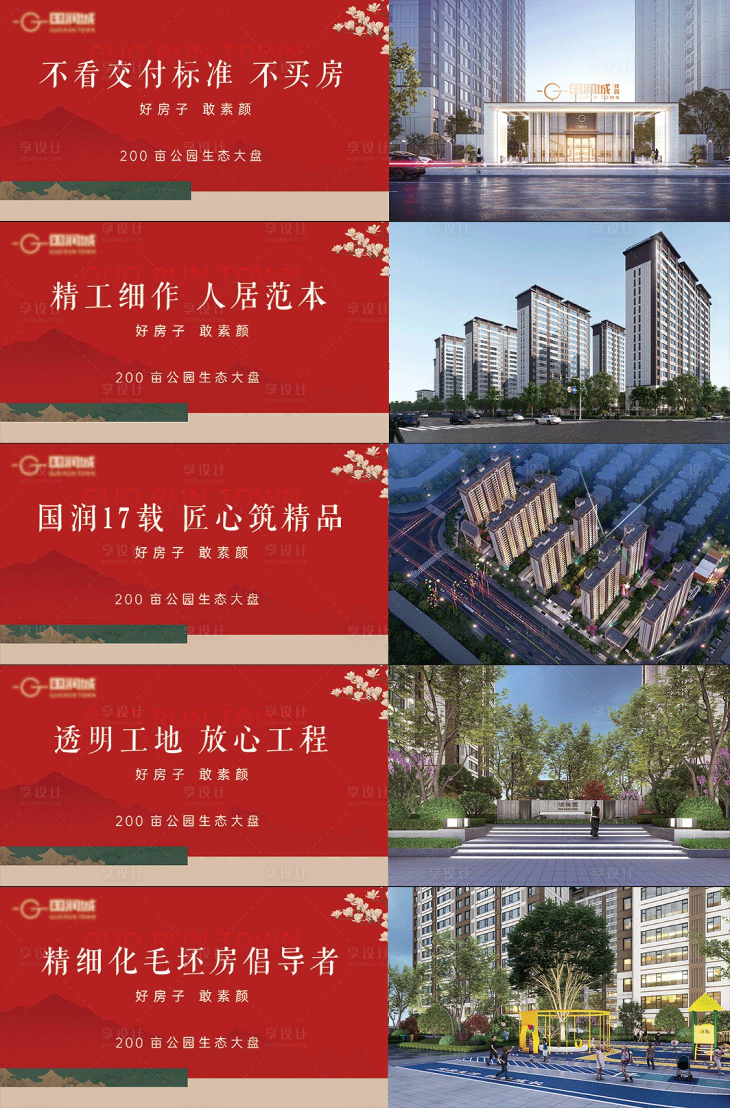 源文件下载【享设计】搜索编号：60950031781394696【地产围挡】