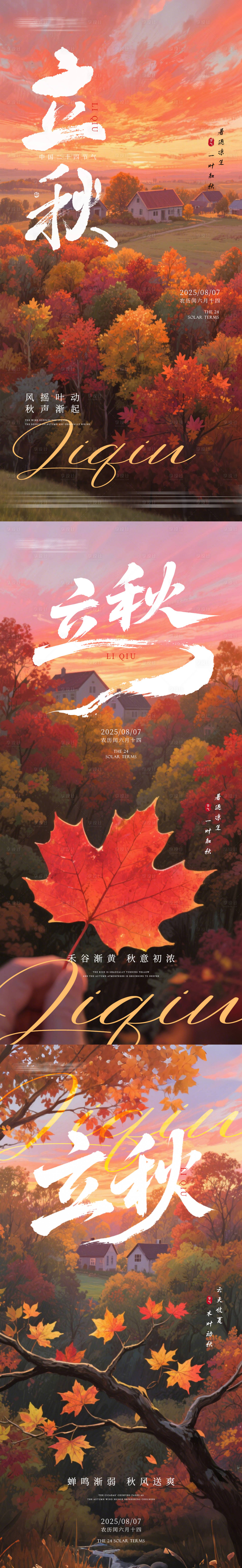 源文件下載【享設計】搜索編號：68070032104602451【立秋秋天楓葉海報 】
