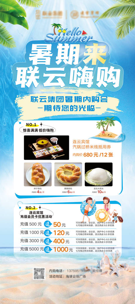 源文件下載【你好夏天】編號(hào)：68980031801917142