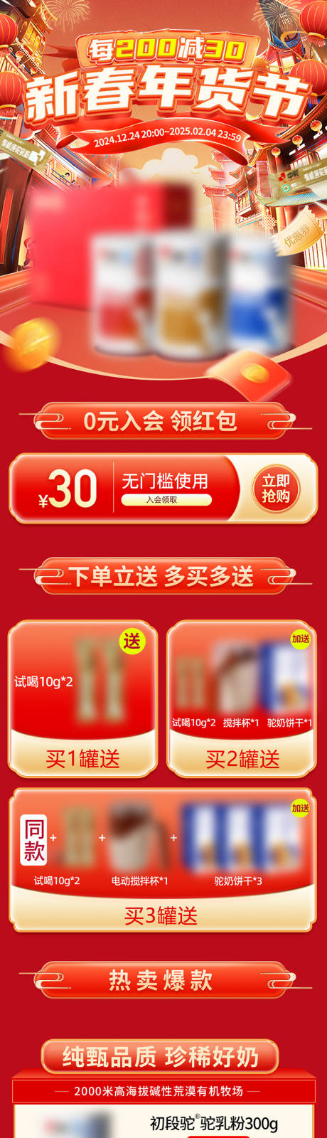 源文件下载【新春年货节电商首页】编号：94780032167012842