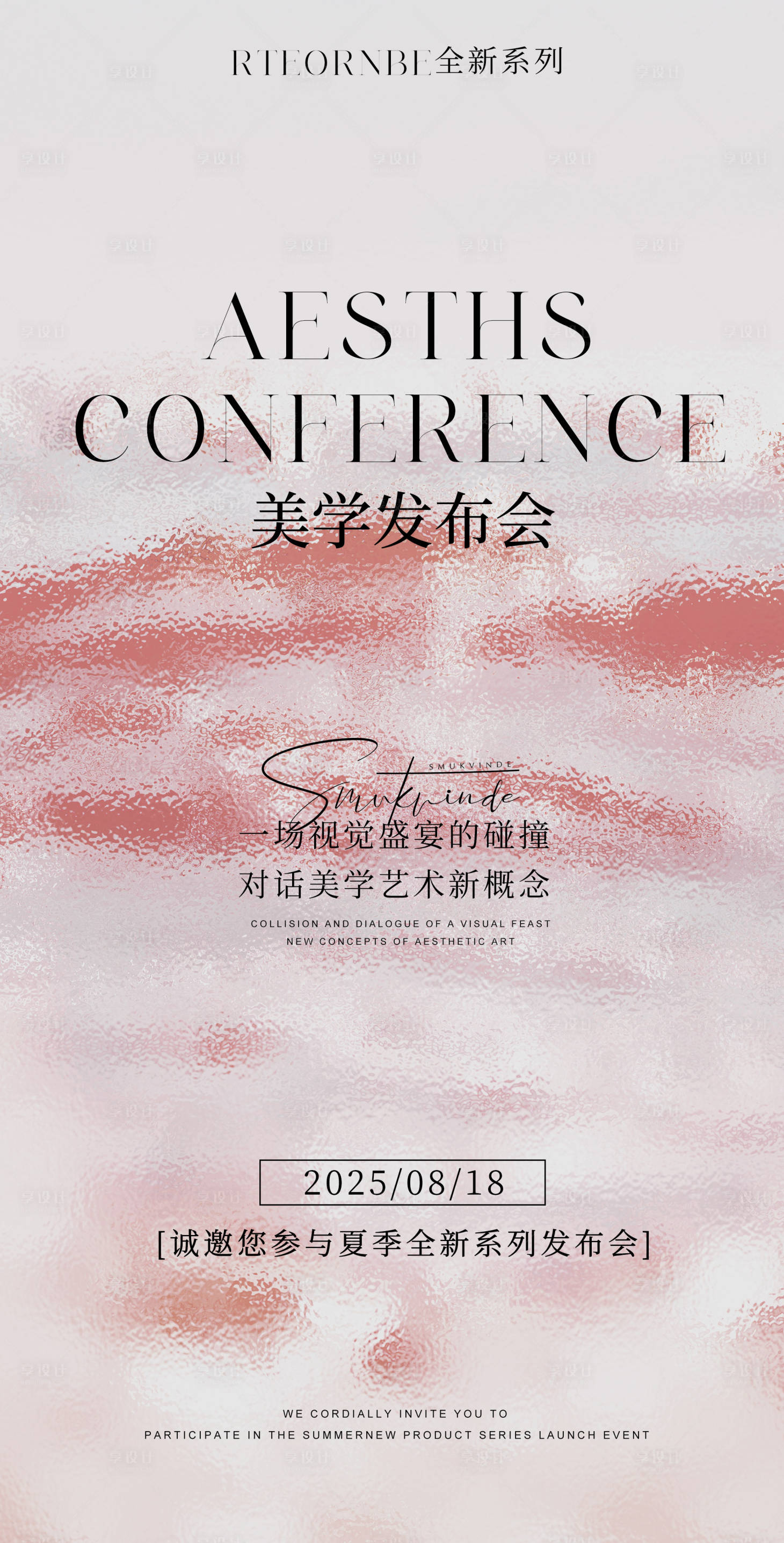 源文件下载【享设计】搜索编号：33190031825221199【美业医美发布会海报】