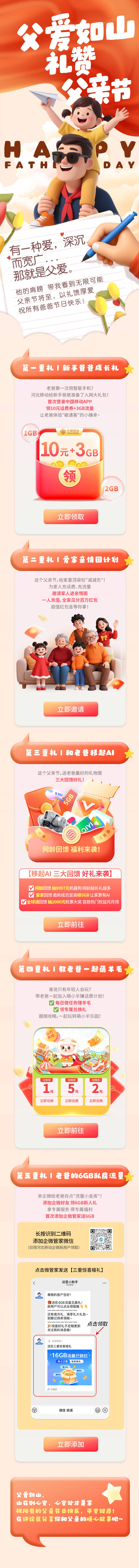 源文件下载【享设计】搜索编号：49450031683983876【公众号图文通讯运营商父爱父亲活动系列】