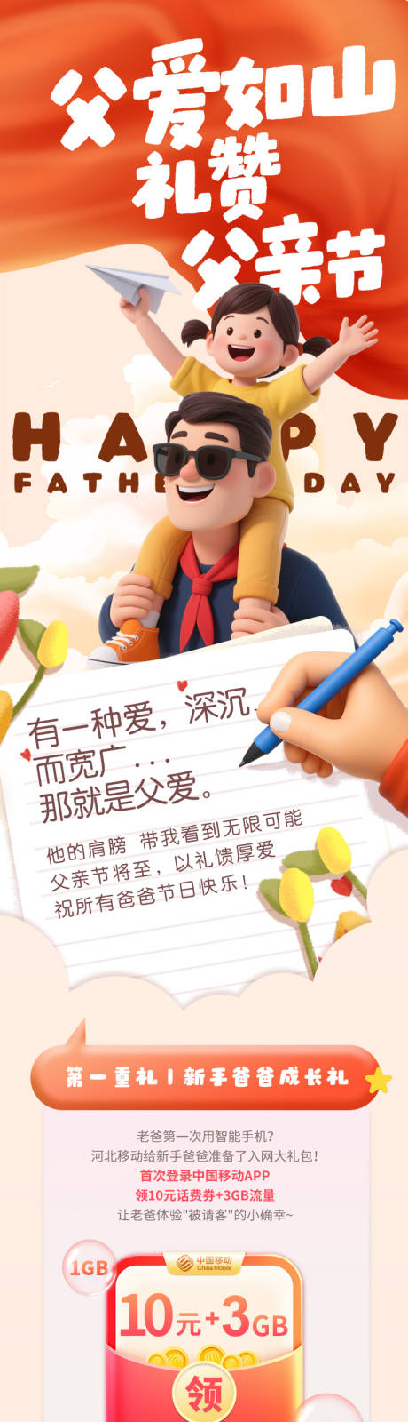 源文件下载【公众号图文通讯运营商父爱父亲活动系列】编号：49450031683983876