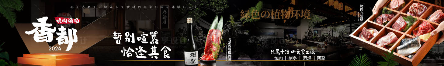 源文件下載【享設計】搜索編號：89530031801577384【燒肉五圖】