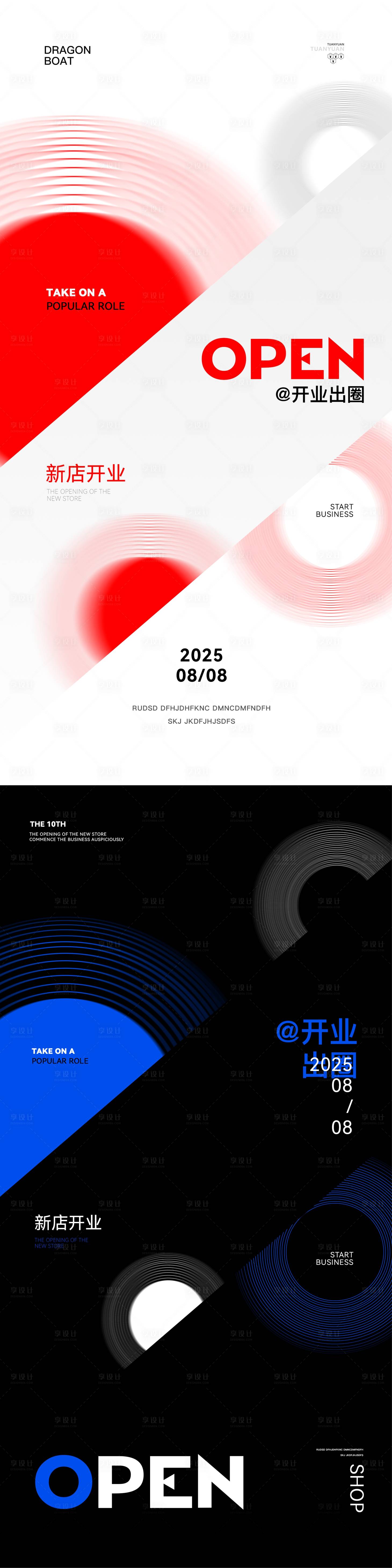 源文件下載【享設計】搜索編號：29820031797928419【紅色藍色開業海報】