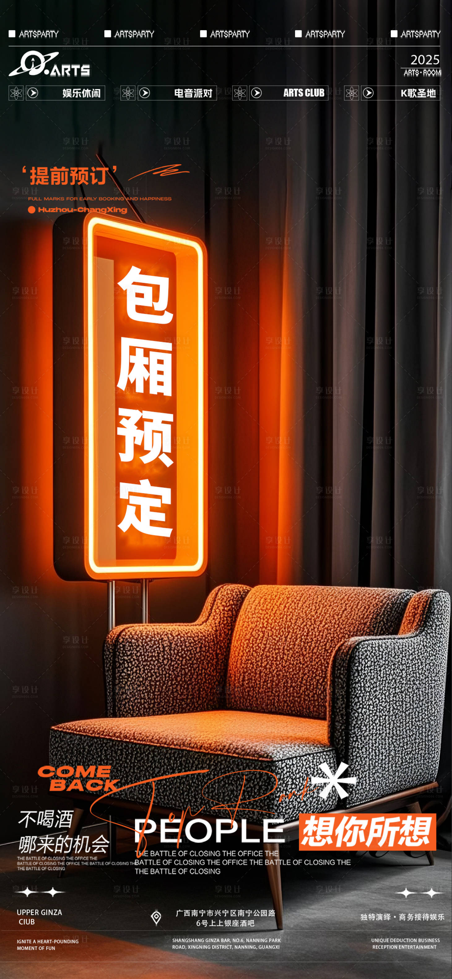 源文件下載【享設計】搜索編號：19090032094762393【酒吧狂歡之夜海報】
