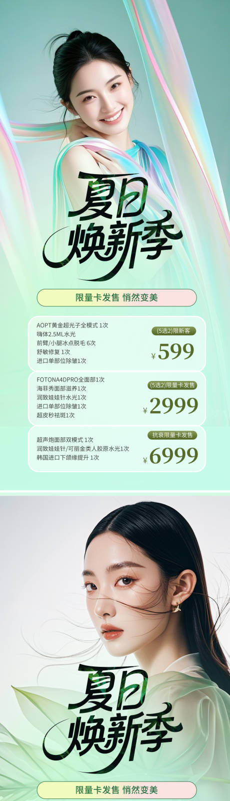 源文件下載【享設(shè)計】搜索編號：63740031910826547【醫(yī)美活動海報】