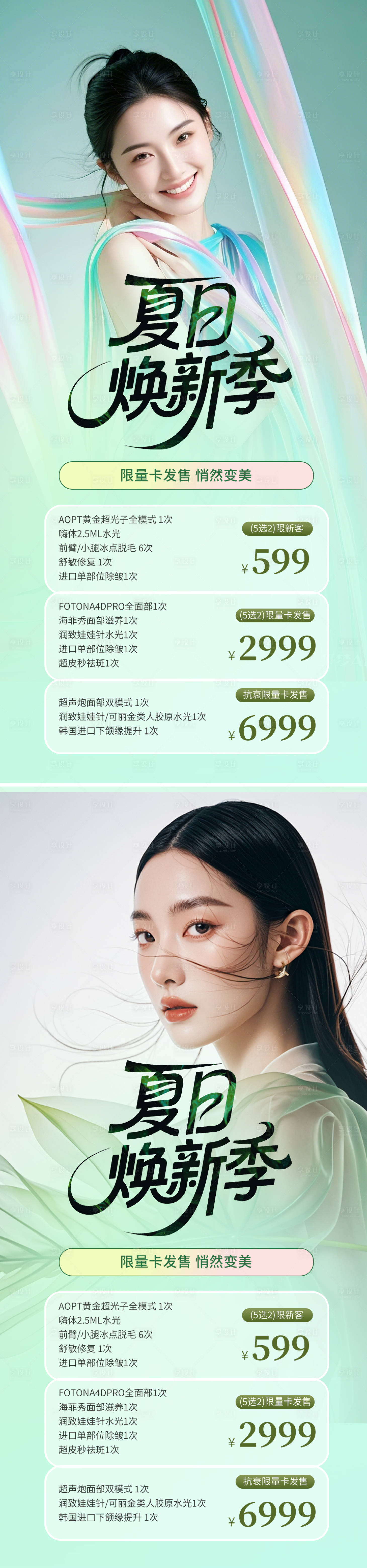 源文件下載【享設計】搜索編號：63740031910826547【醫美活動海報】