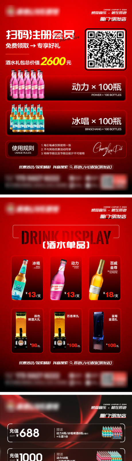源文件下载【享设计】搜索编号：14680031960268187【酒水充值套餐系列海报】