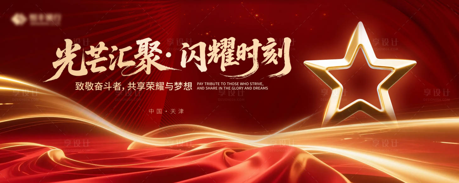 源文件下載【享設計】搜索編號：66590032193009747【年會頒獎大屏主視覺KV】