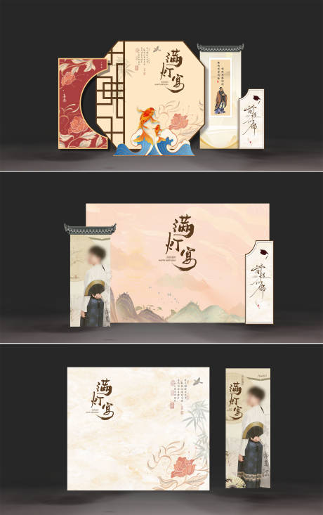 源文件下载【享设计】搜索编号：55270032175461596【满灯宴】