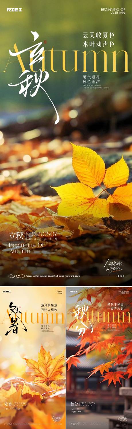 源文件下載【立秋處暑秋分海報】編號：82950032248149759
