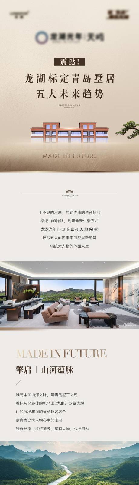 源文件下载【地产高端配套价值点长图】编号：48060031897656621