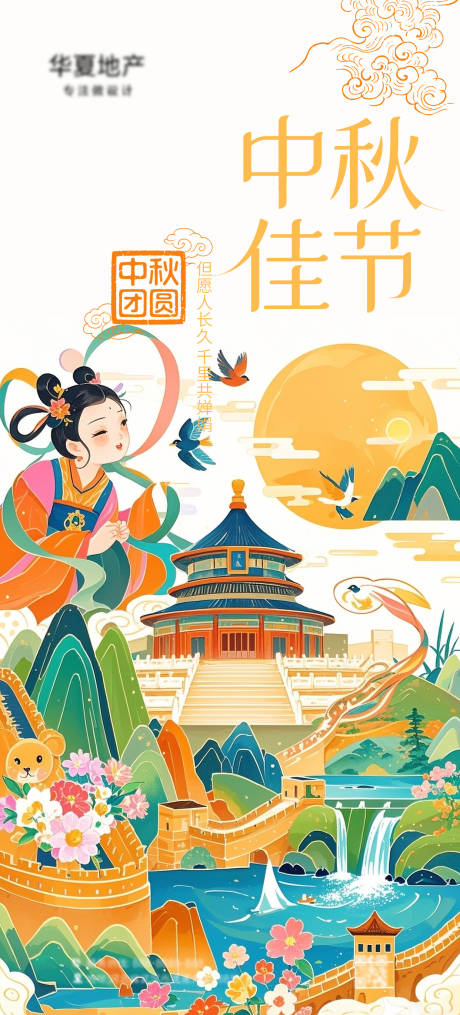 源文件下载【中秋海报 】编号：79860031964344107