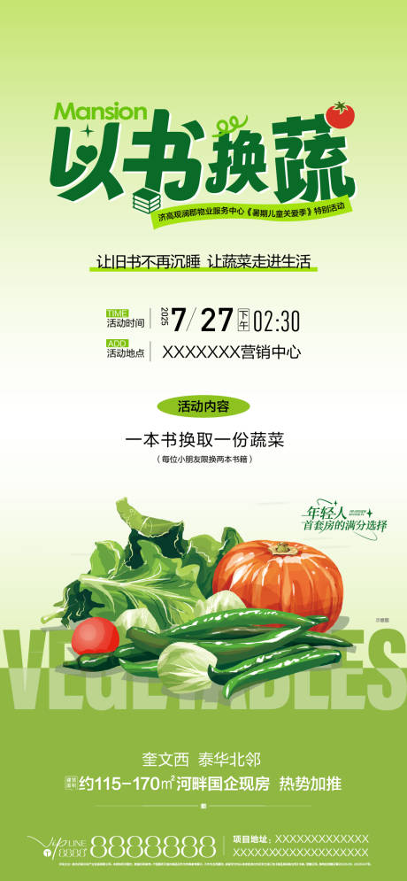 源文件下载【享设计】搜索编号：57490032226463982【暖场活动】