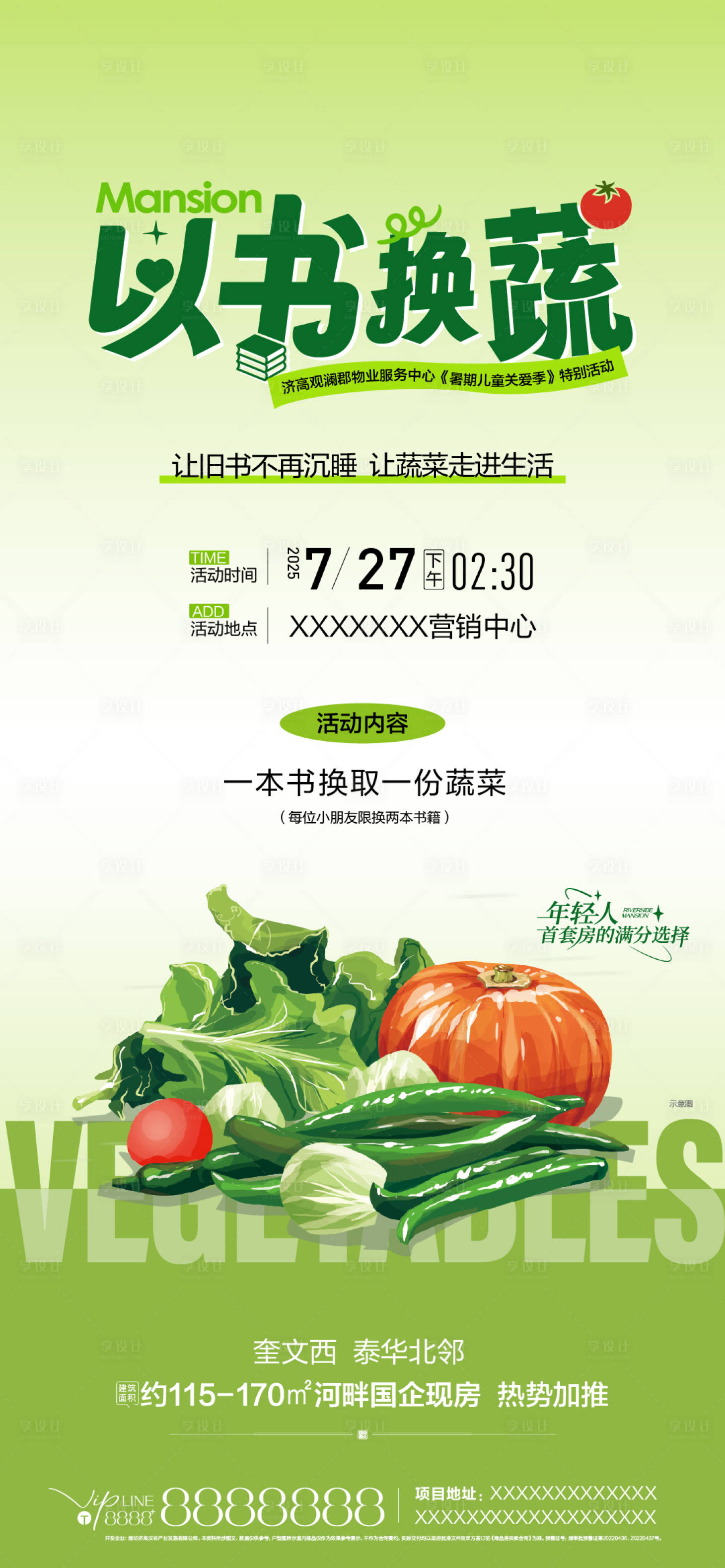 源文件下载【享设计】搜索编号：57490032226463982【暖场活动】