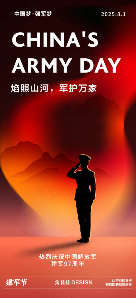 源文件下载【建军节海报】编号：28390031873592803