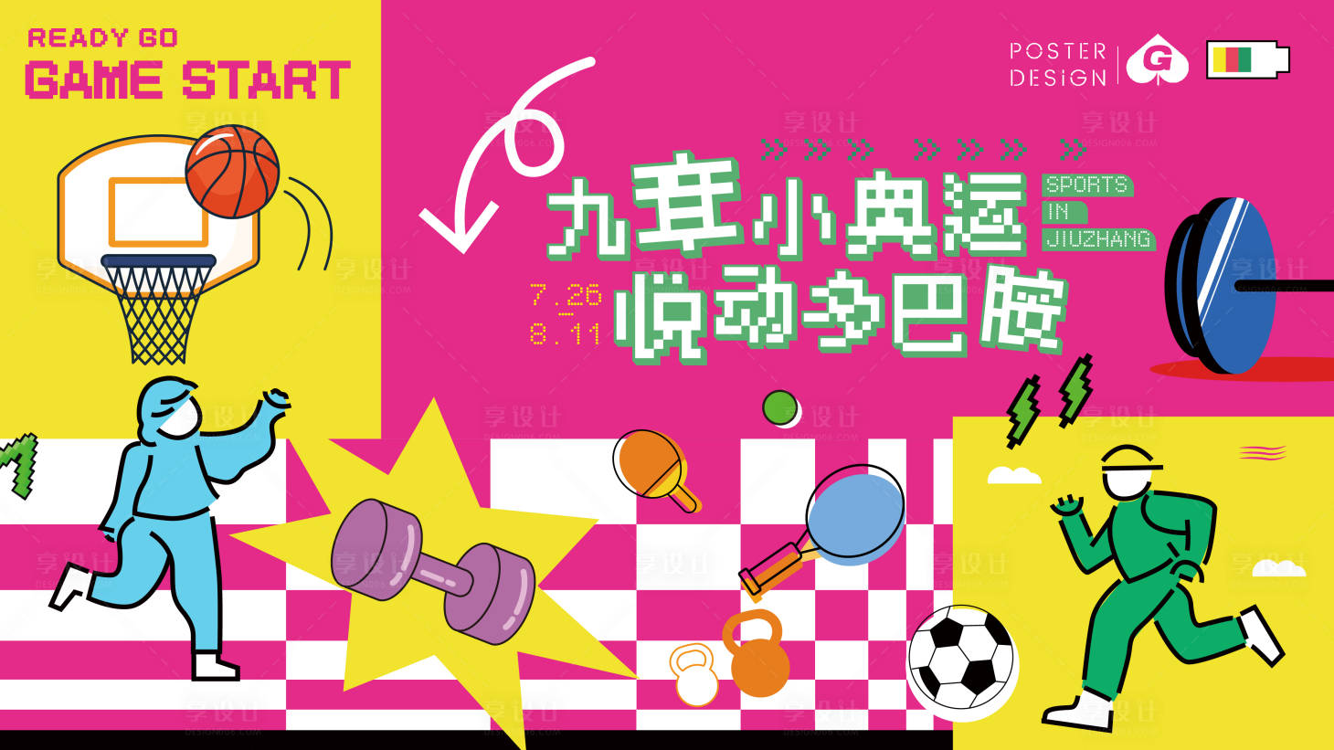 源文件下載【多巴胺運動會背景板】編號：28740031984241705