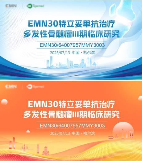 源文件下载【医疗会议骨髓瘤研究会议展板主kv】编号：35930031929681243