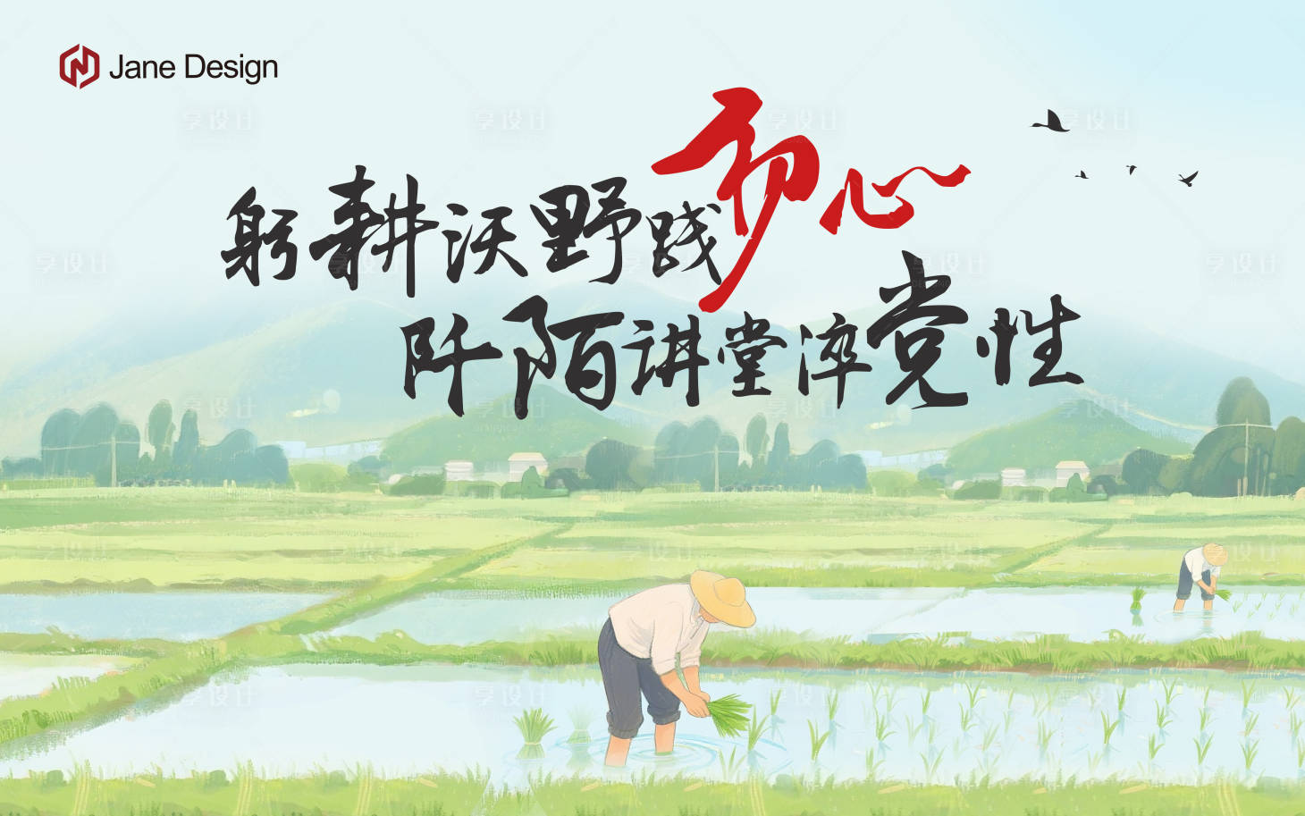 源文件下载【享设计】搜索编号：10120032215277349【农耕党建背景】